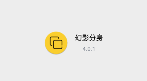 幻影分身定位修改版