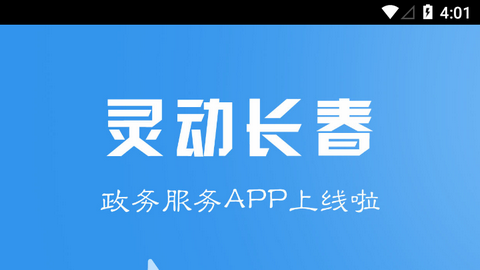 灵动长春最新版2023