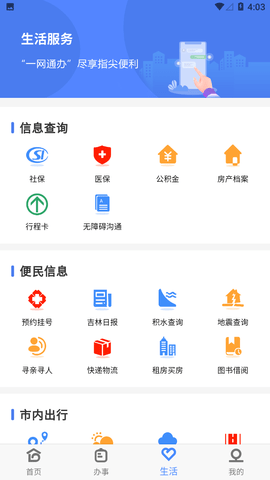 灵动长春最新版2023