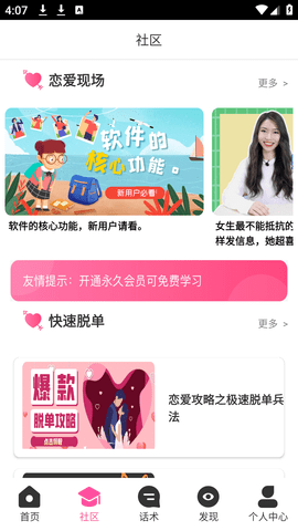恋爱聊天神器
