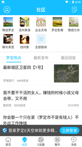 罗定e天空社区服务平台