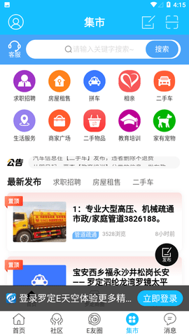 罗定e天空社区服务平台