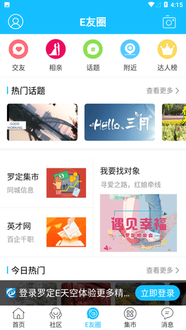 罗定e天空社区服务平台