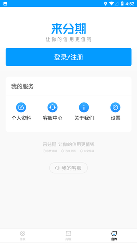 来分期app极速贷款平台