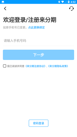 来分期