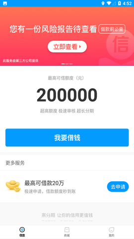 来分期