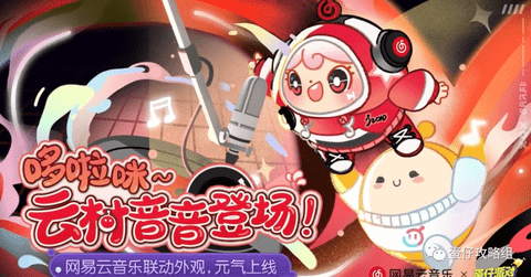 蛋仔派对x网易云音乐联动皮肤免费领取地址