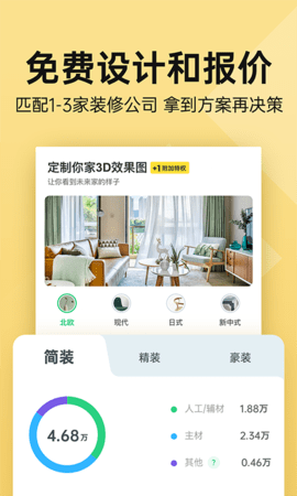 土巴兔装修手机最新版