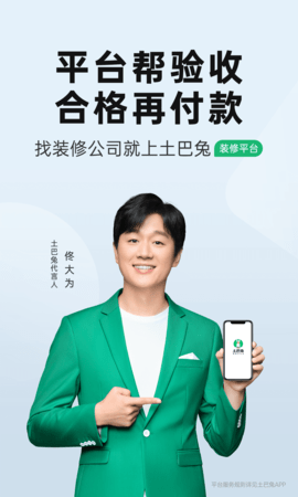 土巴兔装修手机最新版