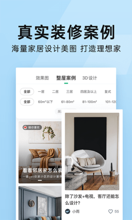 土巴兔装修手机最新版