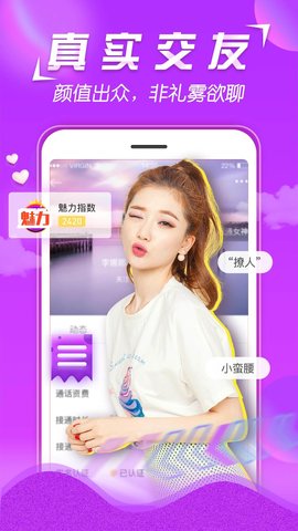 美V聊天app手机版