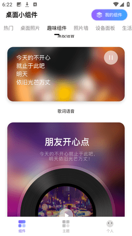 桌面小组件