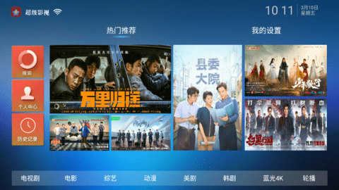 超级影视TV电视盒子App