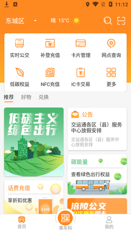交运通