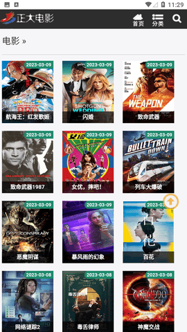 正大电影