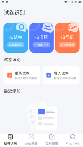 试卷扫描高清打印