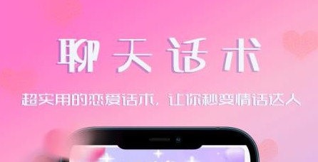 恋爱聊天助手app安卓版