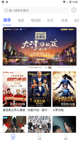 粤正影视TV版