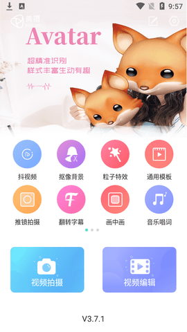 美摄app免费版