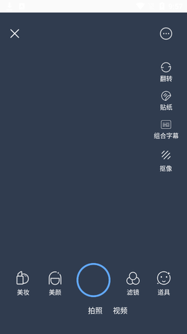 美摄app免费版