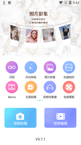 美摄app免费版