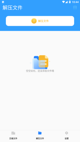 zip解压王免费版