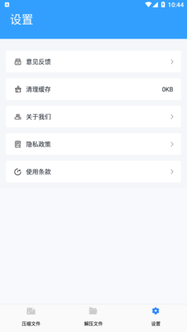 zip解压王免费版