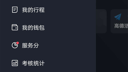 飞豹出行司机端安卓最新版