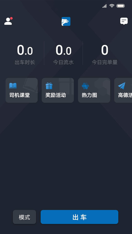 飞豹出行司机端安卓最新版