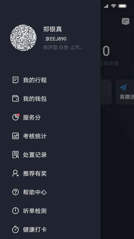 飞豹出行司机端安卓最新版