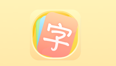 幼小衔接识字卡免费版