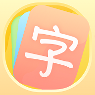 幼小衔接识字卡免费版