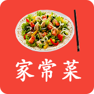家常菜美食菜谱大全最新版