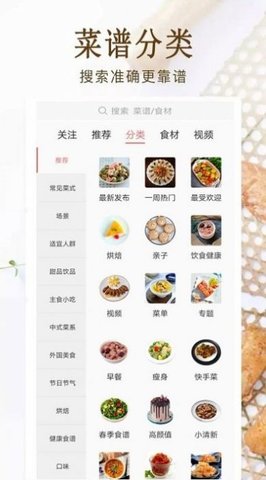 家常菜美食菜谱大全最新版