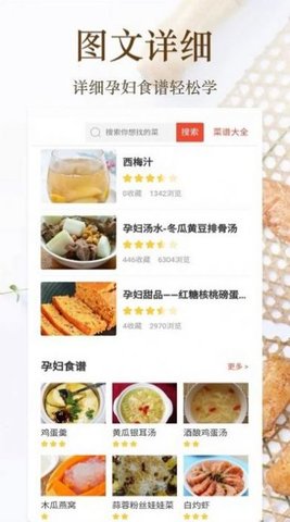 家常菜美食菜谱大全最新版