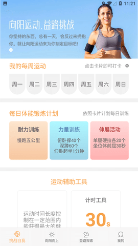 益路向阳健康运动app纯净版