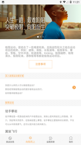 益路向阳健康运动app纯净版
