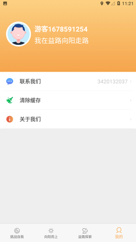 益路向阳健康运动app纯净版