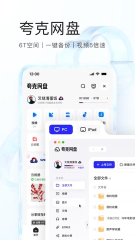 夸克浏览器破解版