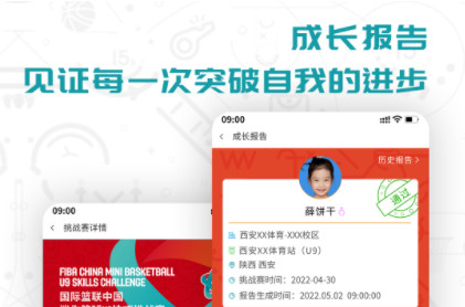 FIBA青训官方版