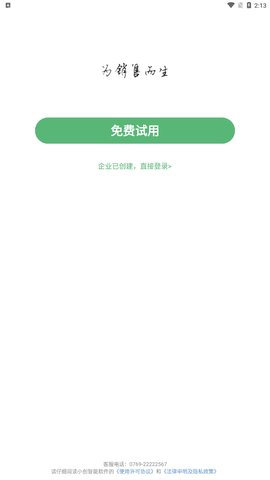 小创智能App手机版