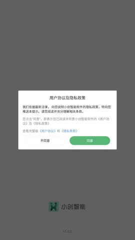 小创智能App手机版
