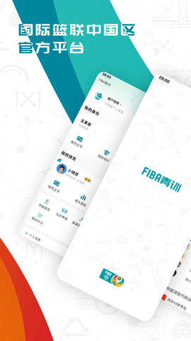 FIBA青训官方版