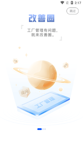精益通app最新版2023