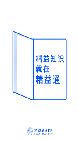 精益通app最新版2023