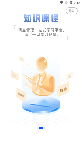 精益通app最新版2023