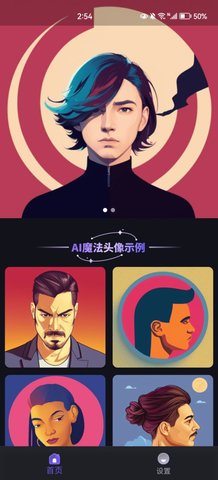 AI魔法头像App安卓版