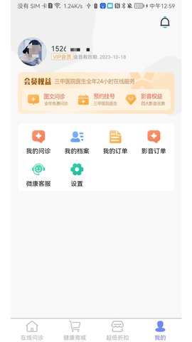  微康app手机版