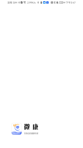  微康app手机版