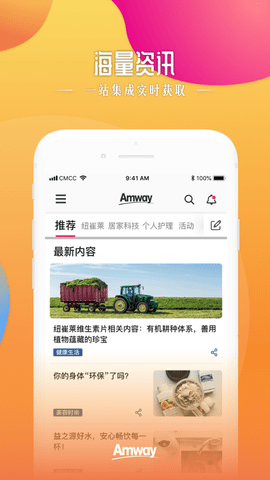安利头条2024最新版